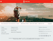 Tablet Screenshot of alfabank.kz